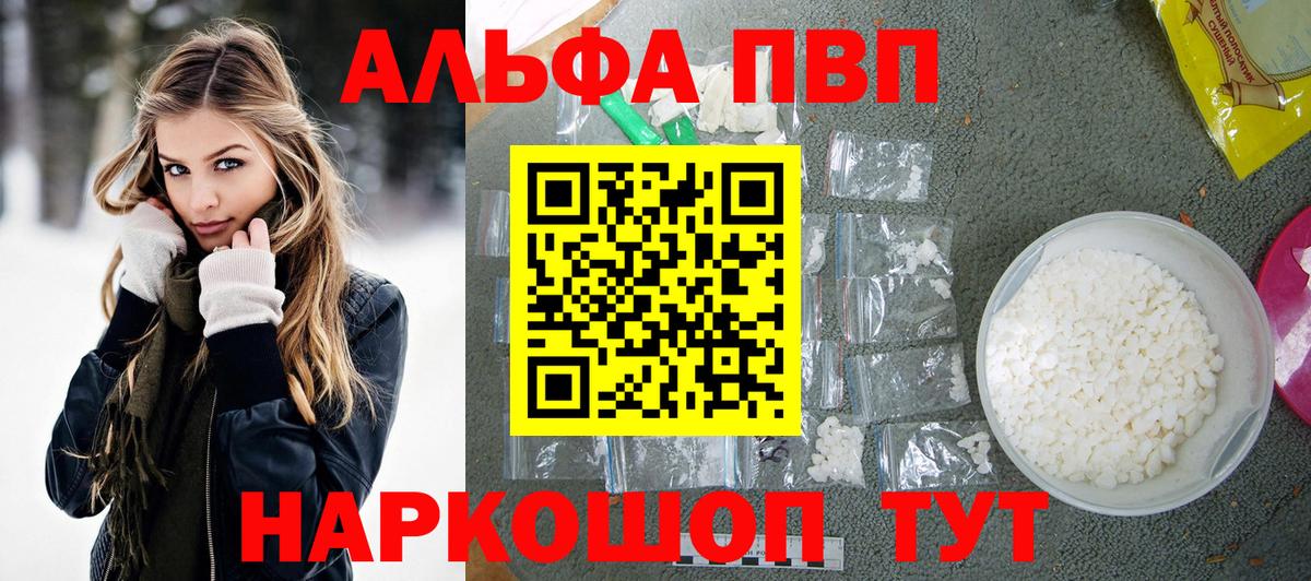 А ПВП Соль  A-PVP  Каменка  Вход с VPN  Альфа ПВП кристаллы  Альфа ПВП СК 