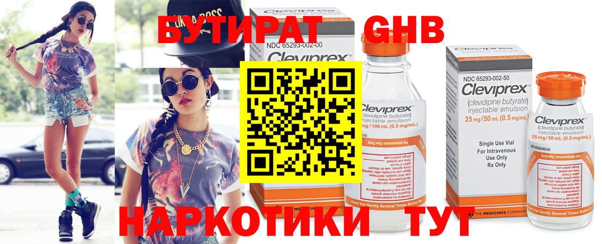 БУТИРАТ жидкий экстази Каменка