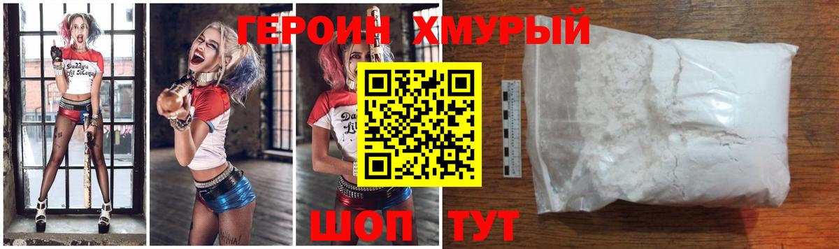 Героин Heroin Каменка
